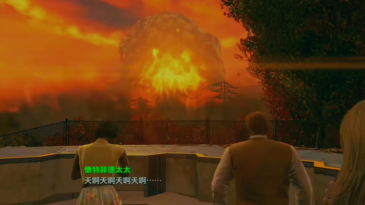 《辐射4》游戏中的核爆特效